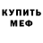 Метадон белоснежный Andre Frazier